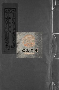 林氏重修宗谱[不分卷]1996年 浙江乐清市林氏电子版家谱下载