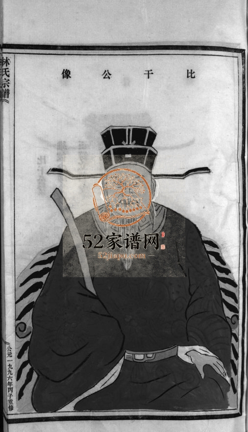 林氏重修宗谱[不分卷]1996年 浙江乐清市林氏电子版家谱下载