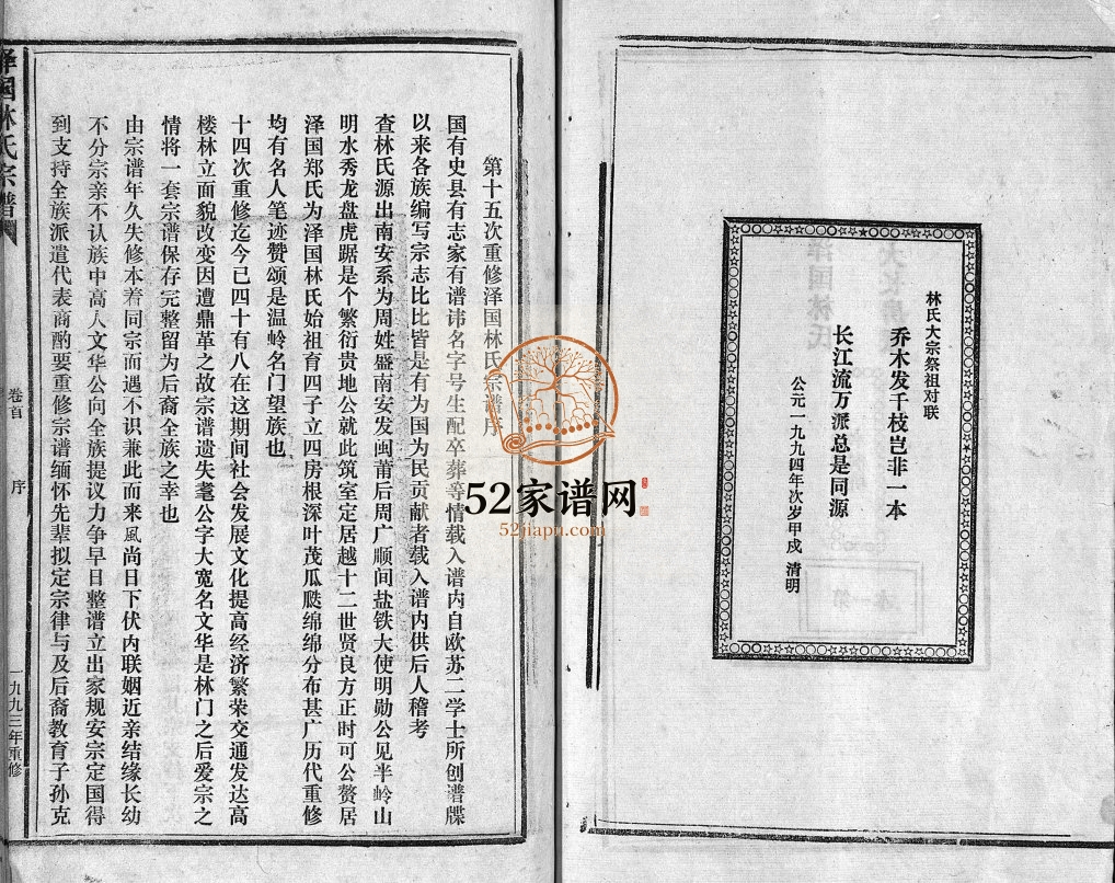 林氏宗谱1994年十五修 浙江乐清市林氏电子版家谱下载