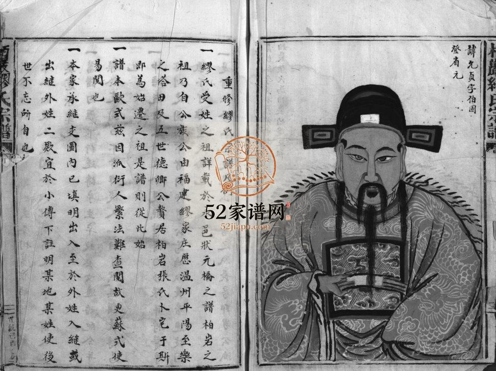 栢岩缪氏宗谱[不分卷]1909年重修 浙江温州市乐清缪氏电子版家谱下载