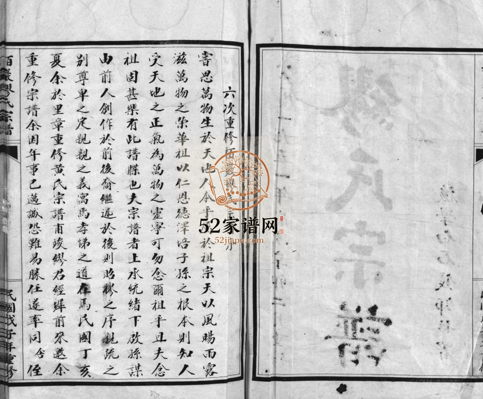 栢岩缪氏宗谱[不分卷]1951年重修 浙江温州市乐清缪氏电子版家谱下载