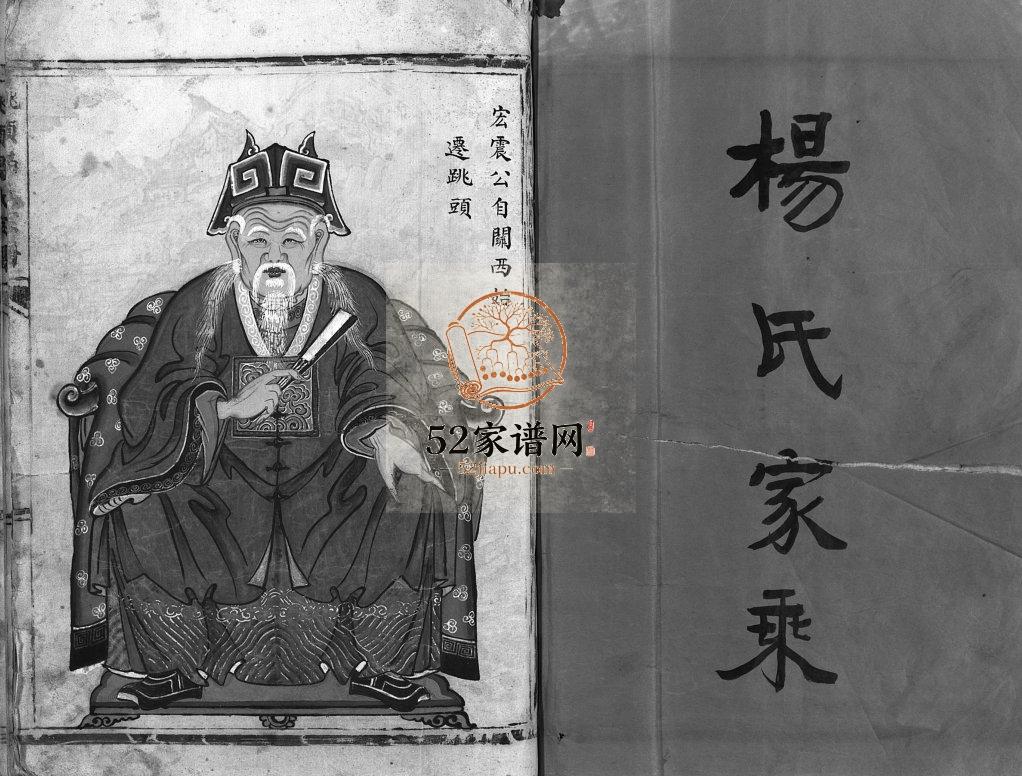 杨氏大宗[不分卷]1932年修 浙江乐清跳头杨氏宗谱电子版家谱下载