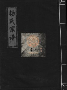 涨溪杨氏宗谱[13卷]2001年修 浙江乐清市杨氏电子版家谱下载