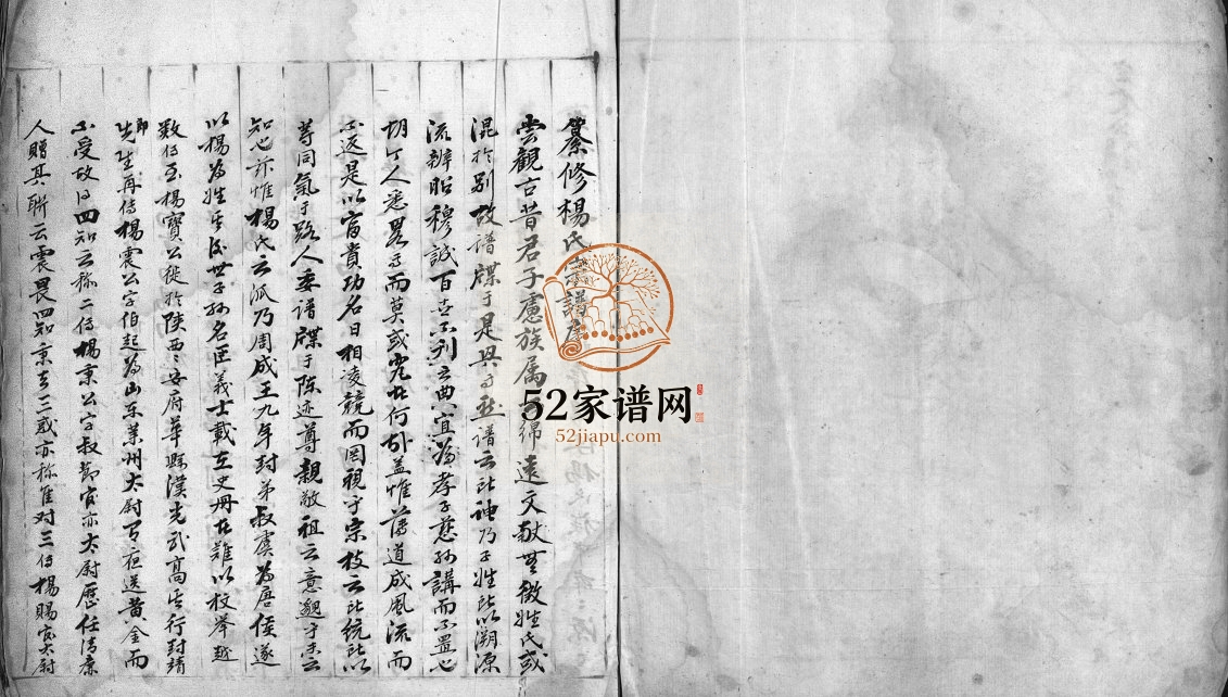杨氏宗谱[不分卷]清道光7[1827]浙江乐清杨氏电子版家谱下载