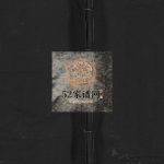 乐清市雁荡镇跳头村杨氏宗谱[不分卷]1999年杨氏宗谱总谱电子版家谱下载