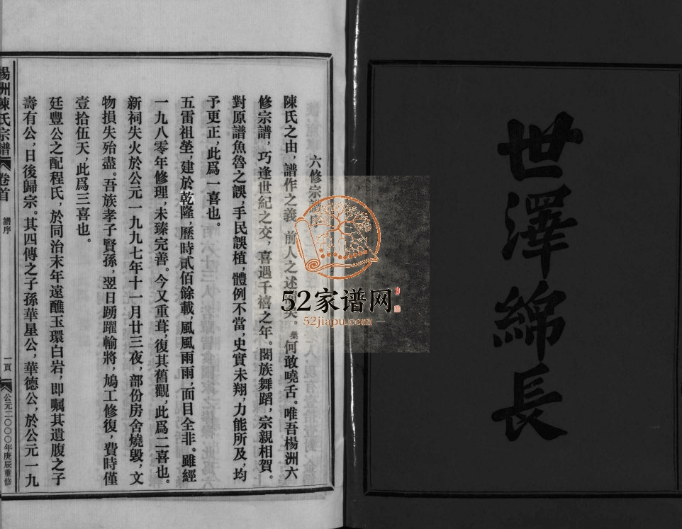 杨洲陈氏宗谱[3卷,首1卷]2002年六修 浙江乐清陈氏电子版家谱下载