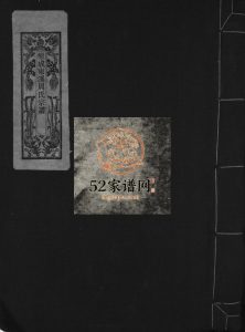 乐成东溪周氏宗谱[不分卷]1995年重修 浙江乐清周氏电子版家谱下载