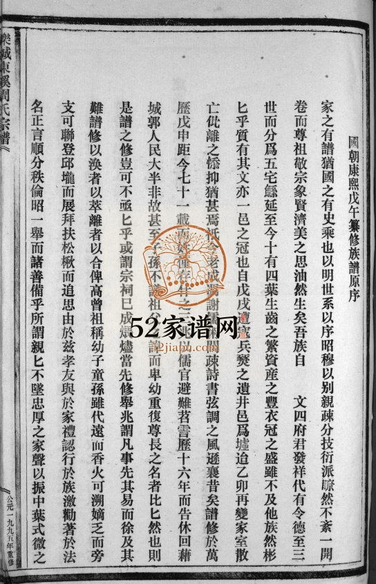 乐成东溪周氏宗谱[不分卷]1995年重修 浙江乐清周氏电子版家谱下载