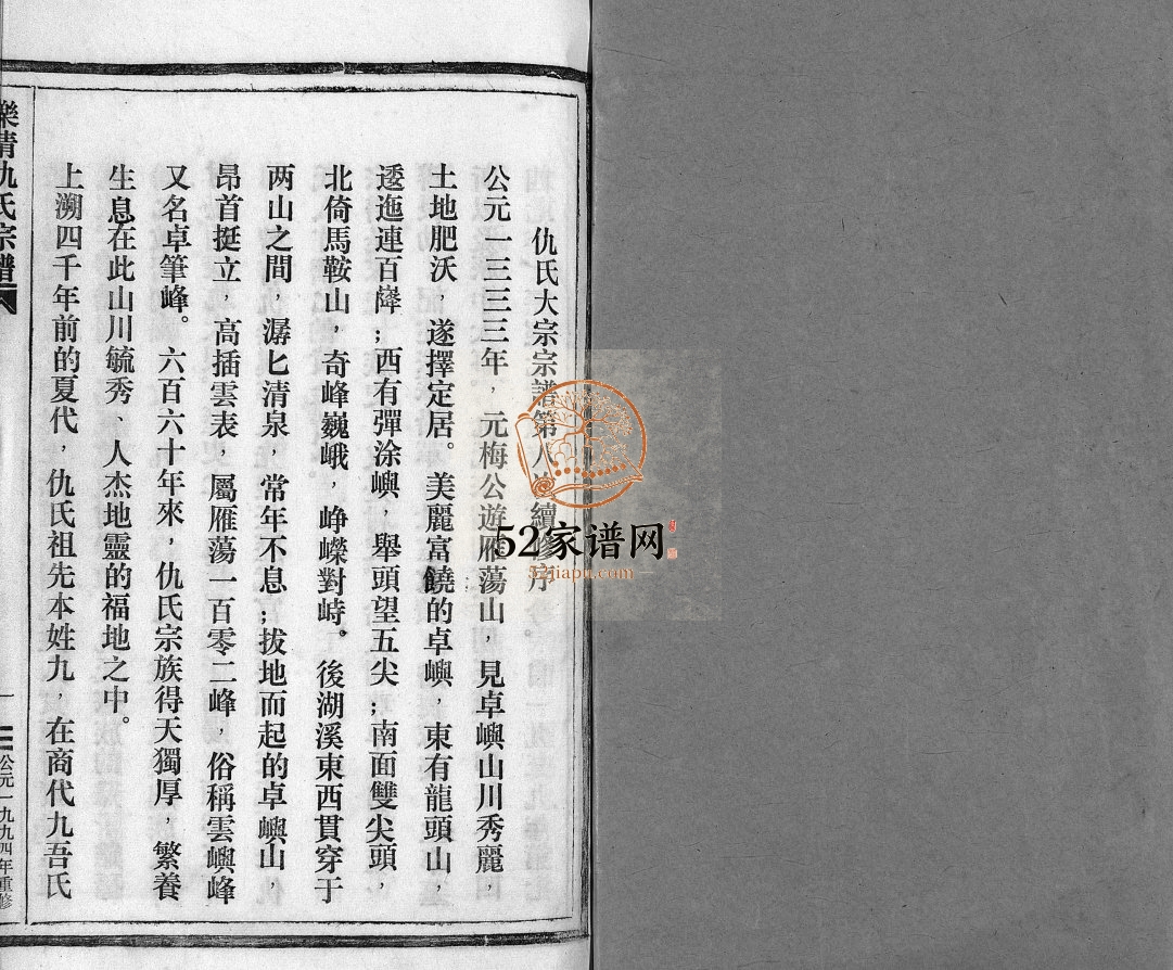 乐清仇氏大宗谱[10卷,附1卷]1994年八修卓屿下畲坛仇氏宗谱电子版家谱下载