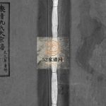乐清仇氏大宗谱[7卷]民国28[1939]重修 浙江乐清东乡卓屿仇氏电子版家谱下载