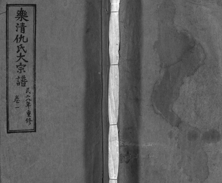 乐清仇氏大宗谱[7卷]民国28[1939]重修 浙江乐清东乡卓屿仇氏电子版家谱下载