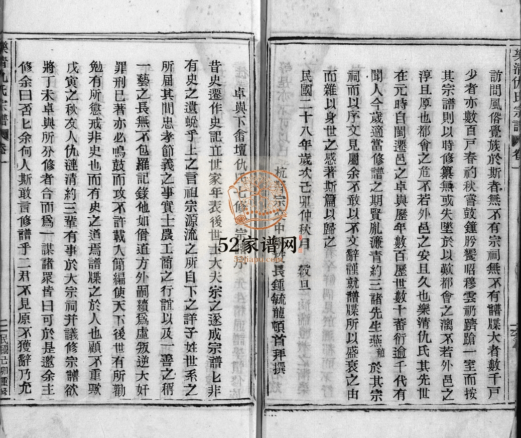 乐清仇氏大宗谱[7卷]民国28[1939]重修 浙江乐清东乡卓屿仇氏电子版家谱下载