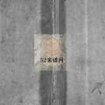 乐清卓㠘南郑氏房谱[不分卷]民国20[1931]乐清前岙孔郑氏房谱重修电子版家谱下载