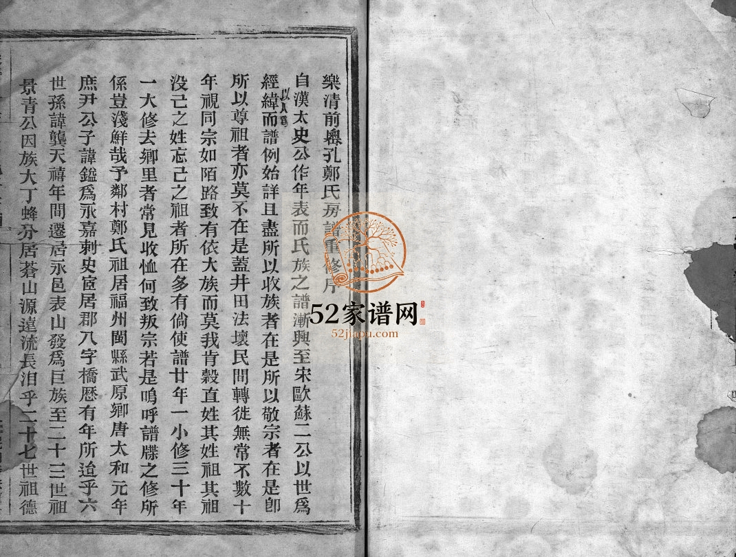 乐清卓㠘南郑氏房谱[不分卷]民国20[1931]乐清前岙孔郑氏房谱重修电子版家谱下载