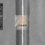 乐清卓屿南孔氏宗谱[5卷,含卷首]1997年重修 浙江乐清孔氏电子版家谱下载