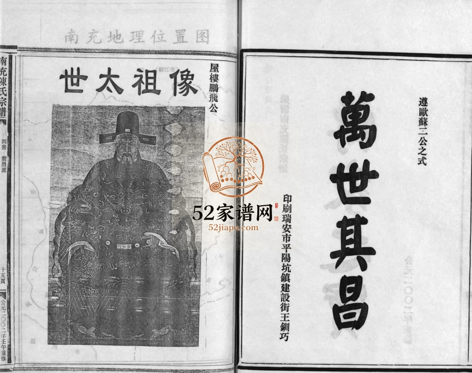 乐清南充陈氏宗谱[5卷又1卷]2006年重修南川陈氏宗谱电子版家谱下载