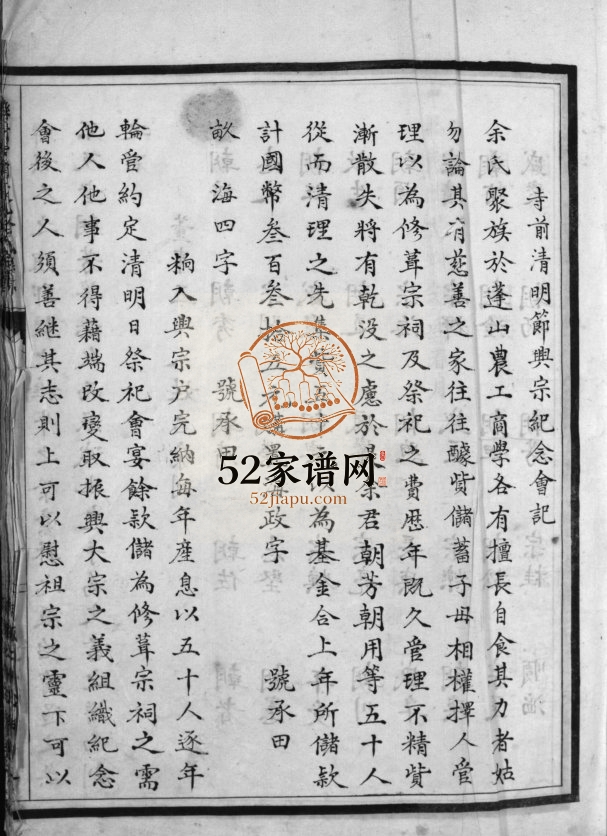乐清寺前蓬山余氏宗谱[不分卷]1935年重修 浙江乐清余氏电子版家谱下载