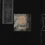 乐清尚德郑氏宗谱[按支分卷]1995重修第十三届宗谱 浙江温州郑氏电子版家谱下载