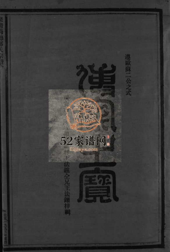 乐清尚德郑氏宗谱[按支分卷]1995重修第十三届宗谱 浙江温州郑氏电子版家谱下载