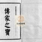 乐清巨渡林氏宗谱[不分卷]1999年重修 浙江乐清林氏电子版家谱下载