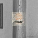 乐清芙蓉长山头陈氏宗谱[5卷,首1卷]2000年重修 浙江温州芙蓉陈氏电子版家谱下载