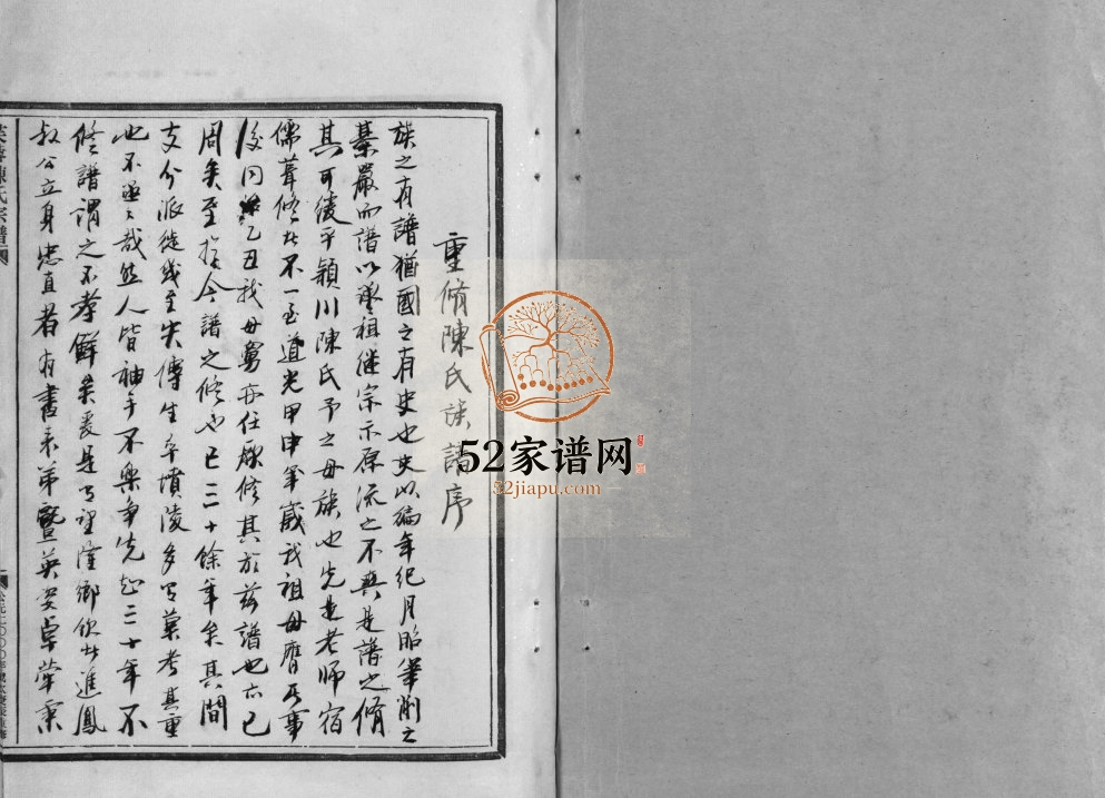 乐清芙蓉长山头陈氏宗谱[5卷,首1卷]2000年重修 浙江温州芙蓉陈氏电子版家谱下载