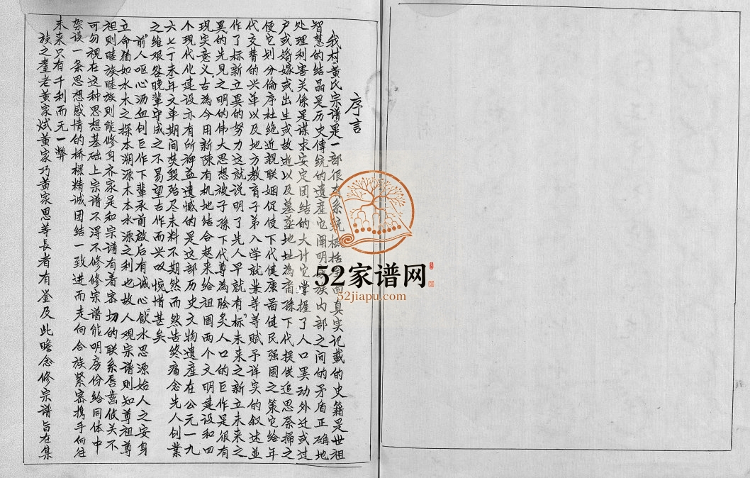 乐清市雁荡镇殿东黄氏宗谱总谱[不分卷]2002年修 浙江温州黄氏电子版家谱下载