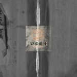 乐清翁阳陈氏宗谱[不分卷]1954年 浙江温州马仁桥房谱电子版家谱下载