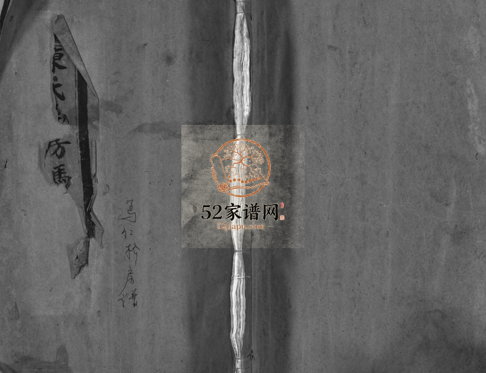 乐清翁阳陈氏宗谱[不分卷]1954年 浙江温州马仁桥房谱电子版家谱下载