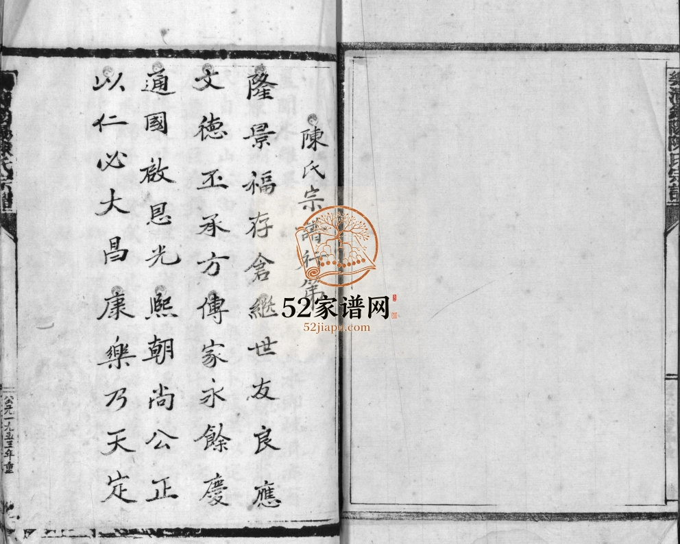 乐清翁阳陈氏宗谱[不分卷]1954年 浙江温州马仁桥房谱电子版家谱下载