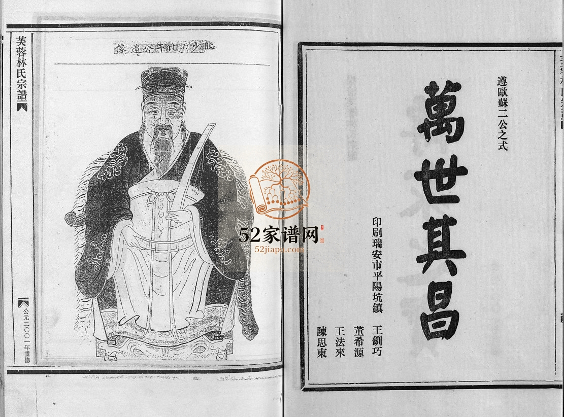 乐清芙蓉林氏宗谱[16卷,附1卷]2001年 浙江温州市林氏电子版家谱下载