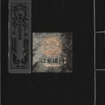 乐清花浃吴氏宗谱[不分卷]1999年重修 浙江温州市吴氏电子版家谱下载