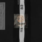 乐清虹桥陆氏宗谱[不分卷]2002年重修 浙江温州陆氏电子版家谱下载