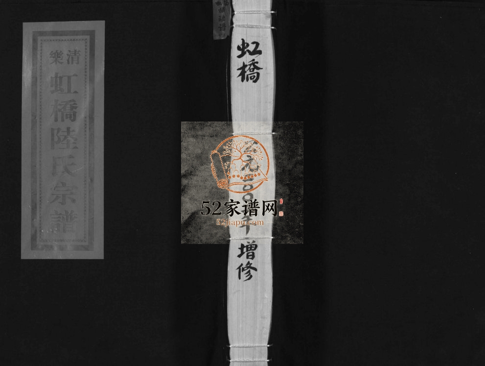 乐清虹桥陆氏宗谱[不分卷]2002年重修 浙江温州陆氏电子版家谱下载