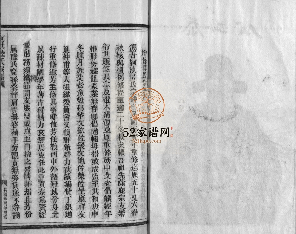 乐清虹桥陆氏宗谱[不分卷]1981年增修 浙江温州号华堂河淇陆氏电子版家谱下载