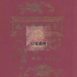 朱坑朱氏族谱续篇 紫阳家乘1998广东省梅州兴宁市朱氏电子版家谱下载