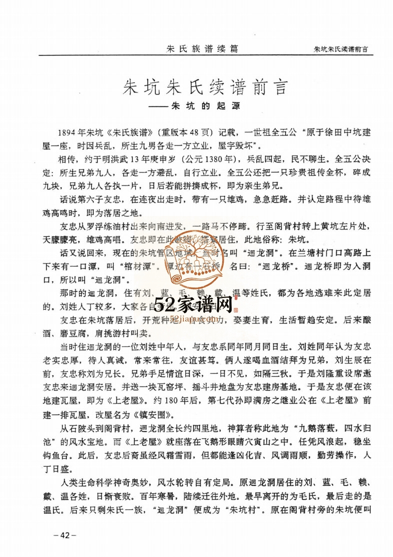 朱坑朱氏族谱续篇 紫阳家乘1998广东省梅州兴宁市朱氏电子版家谱下载