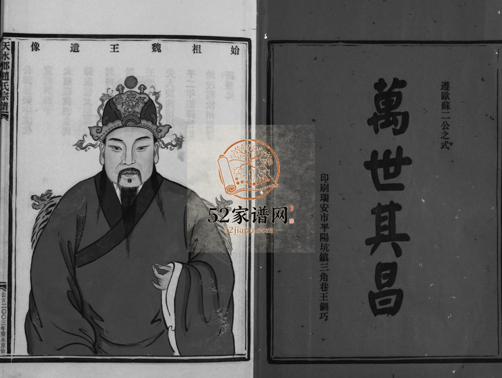 乐清霞雪赵氏宗谱[3卷]2003年重修 温州 玉环下岙赵氏电子版家谱下载