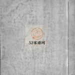 乐西汤岙余氏族谱[不分卷]1961年重修 浙江乐清余氏电子版家谱下载
