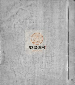 乐西汤岙余氏族谱[不分卷]1961年重修 浙江乐清余氏电子版家谱下载