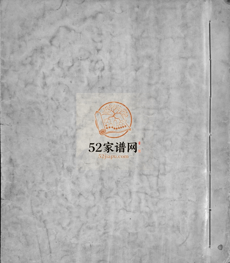 乐西汤岙余氏族谱[不分卷]1961年重修 浙江乐清余氏电子版家谱下载