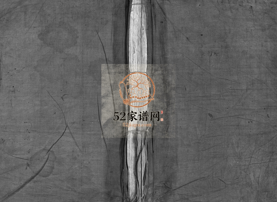 乐邑北塘洪氏宗谱[4卷]1908 重修 黄岩 乐清黄邑洪氏宗谱电子版家谱下载