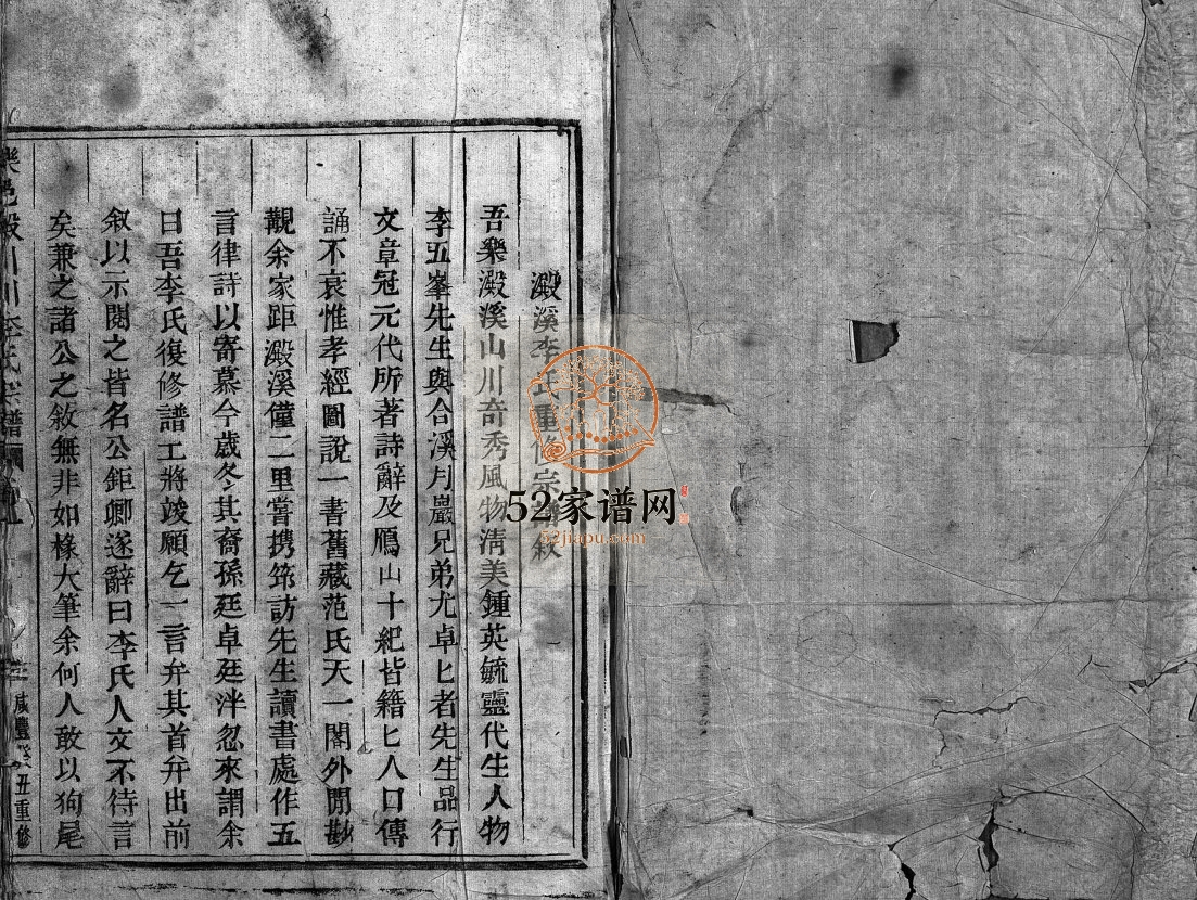 乐邑淀川李氏宗谱[6卷含首1卷]1853修 乐清淀溪李氏重修宗谱电子版家谱下载