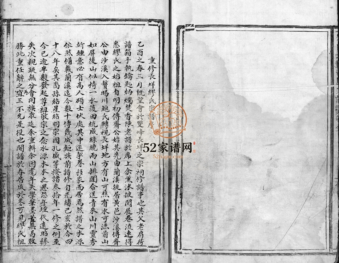 乐邑长垟缪氏宗谱[不分卷]1945年修 浙江乐清缪氏宗谱电子版家谱下载