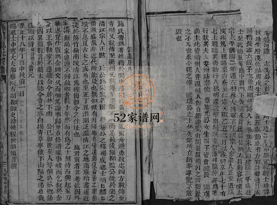 樟川施氏宗谱[不分卷]1884年修 浙江温州市乐清施氏电子版家谱下载