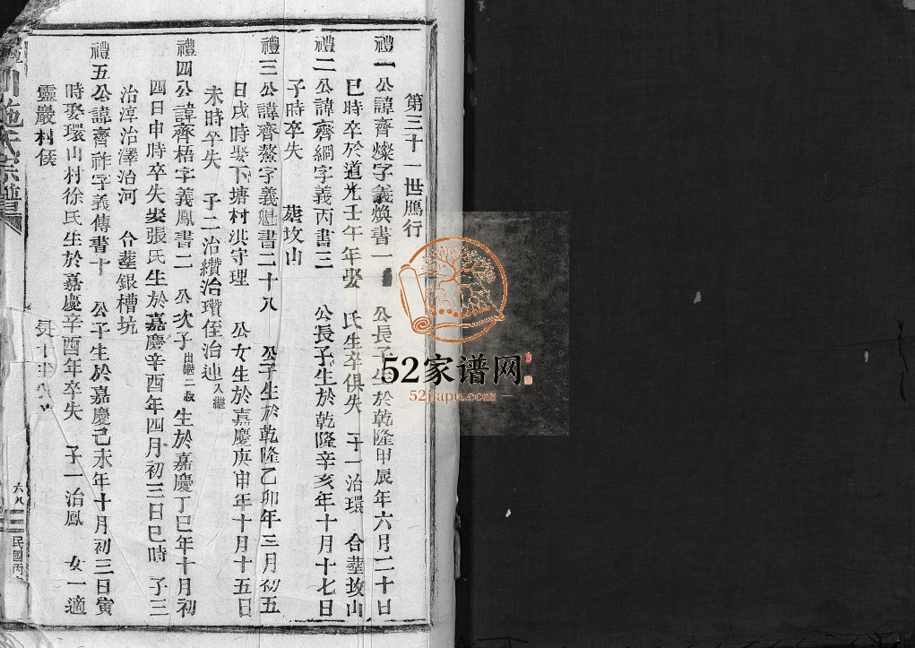 樟川施氏宗谱[不分卷]1926年重修 浙江乐清施氏电子版家谱下载