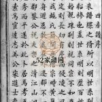 樟村施氏四房谱[不分卷]1860年修 浙江温州乐清市施氏电子版家谱下载