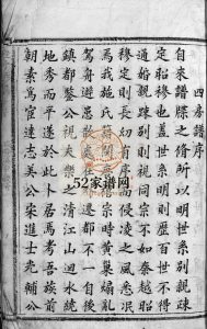 樟村施氏四房谱[不分卷]1860年修 浙江温州乐清市施氏电子版家谱下载