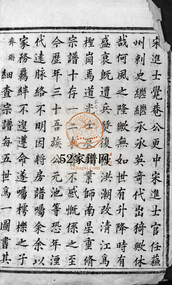 樟村施氏四房谱[不分卷]1860年修 浙江温州乐清市施氏电子版家谱下载