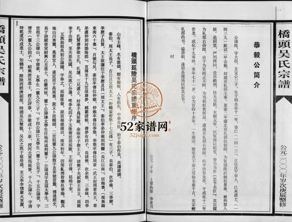 桥头吴氏宗谱[5卷]2000年重修 浙江温州市乐清吴氏电子版家谱下载